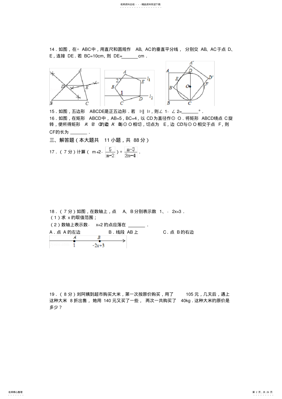 2022年年江苏省南京市中考数学试卷及答案,推荐文档 .pdf_第2页