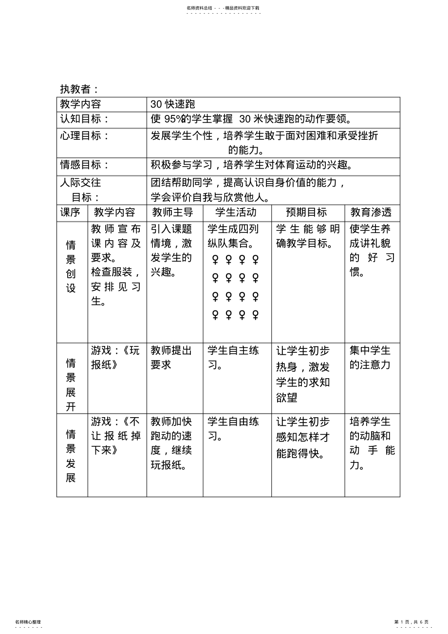 2022年小学体育《米快速跑》教案 .pdf_第1页