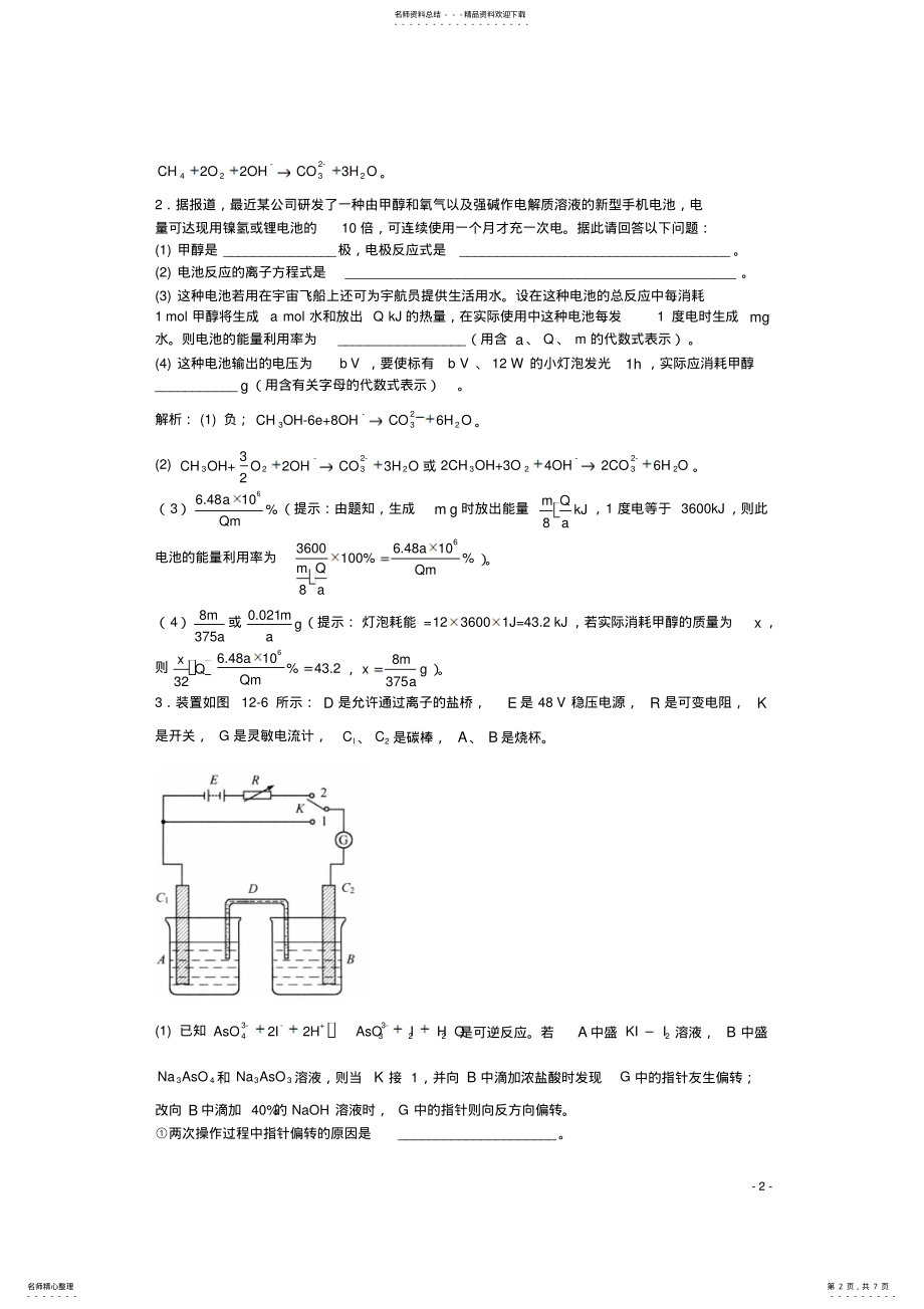 2022年高三化学一轮复习第章电化学第二节形形色色的电池习题详解 .pdf_第2页