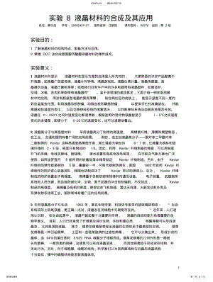 2022年实验液晶材料的合成及其应用参考 .pdf