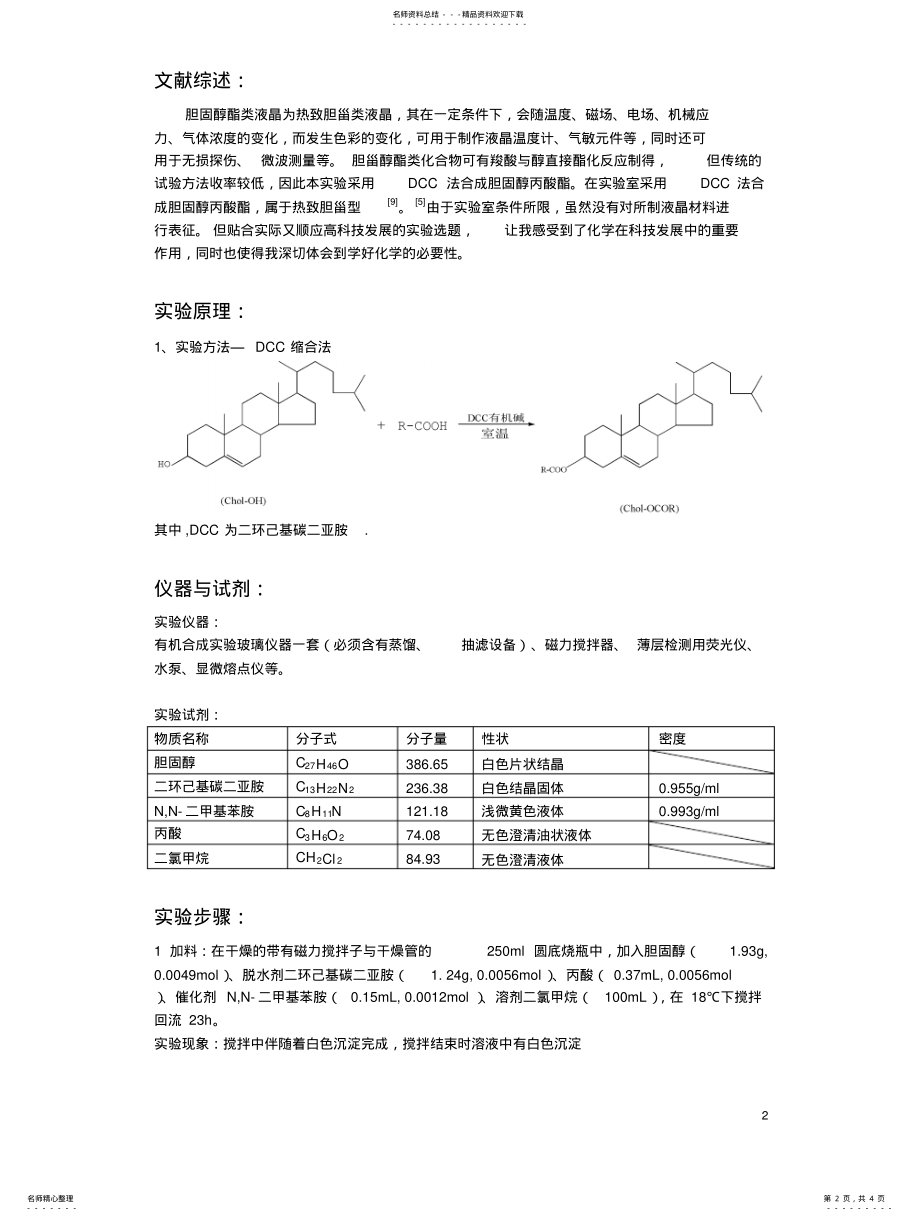 2022年实验液晶材料的合成及其应用参考 .pdf_第2页