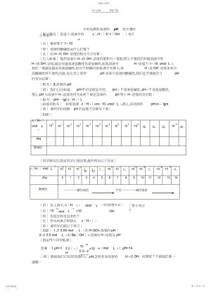 2022年高二化学水的电离和溶液的pH教案.docx