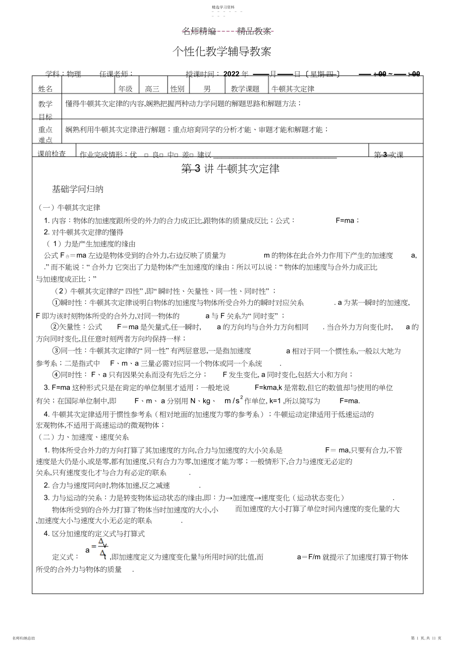 2022年高三物理教案牛顿第二定律.docx_第1页