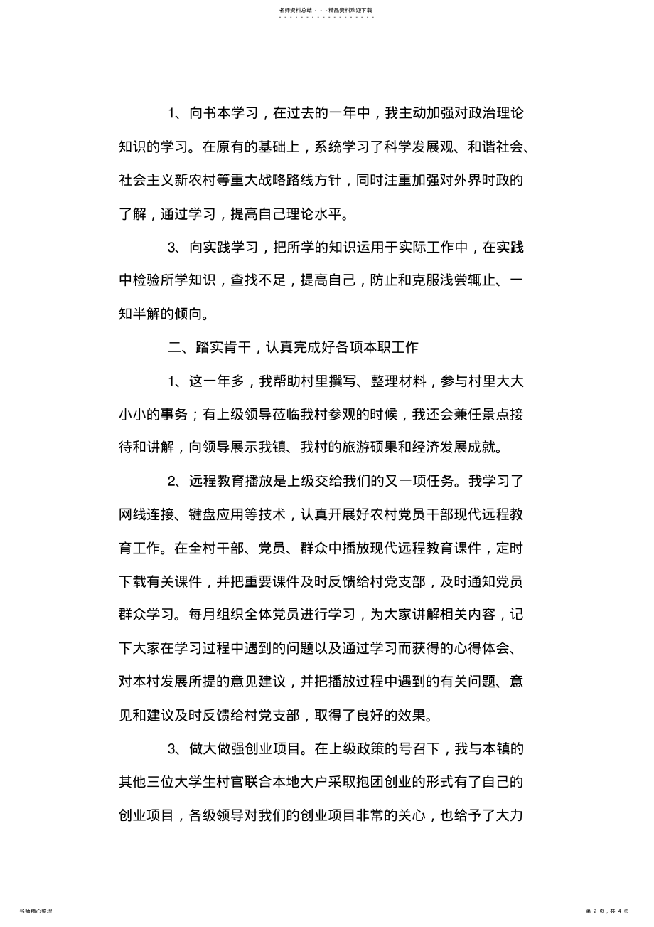 2022年大学生村官工作总结暨明年工作打算 .pdf_第2页