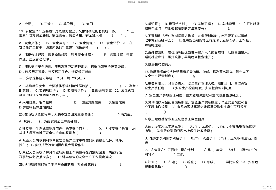 2022年地质勘探单位安全生产教育培训试题 .pdf_第2页