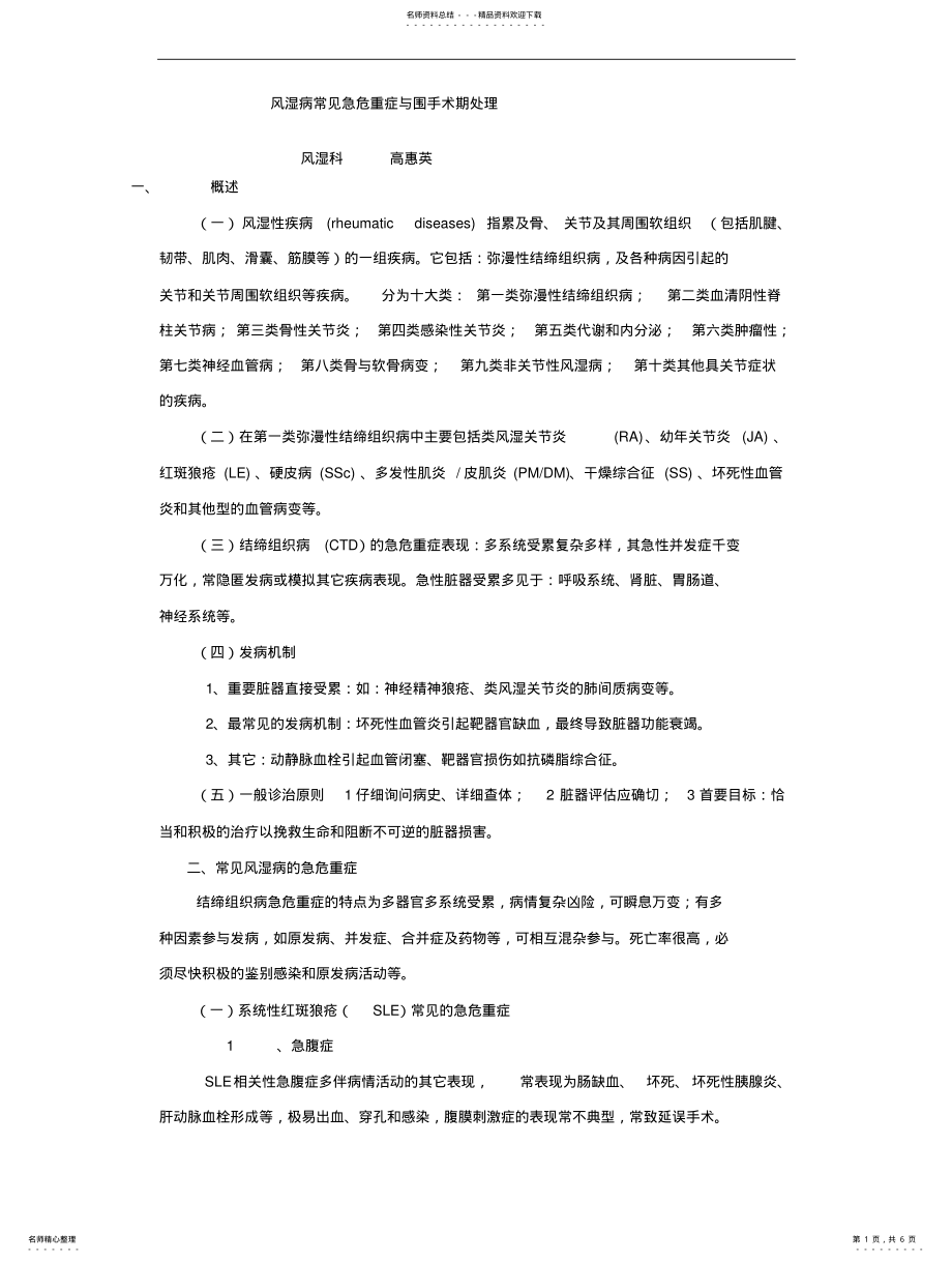 2022年风湿病常见急危重症与围手术期处理 .pdf_第1页