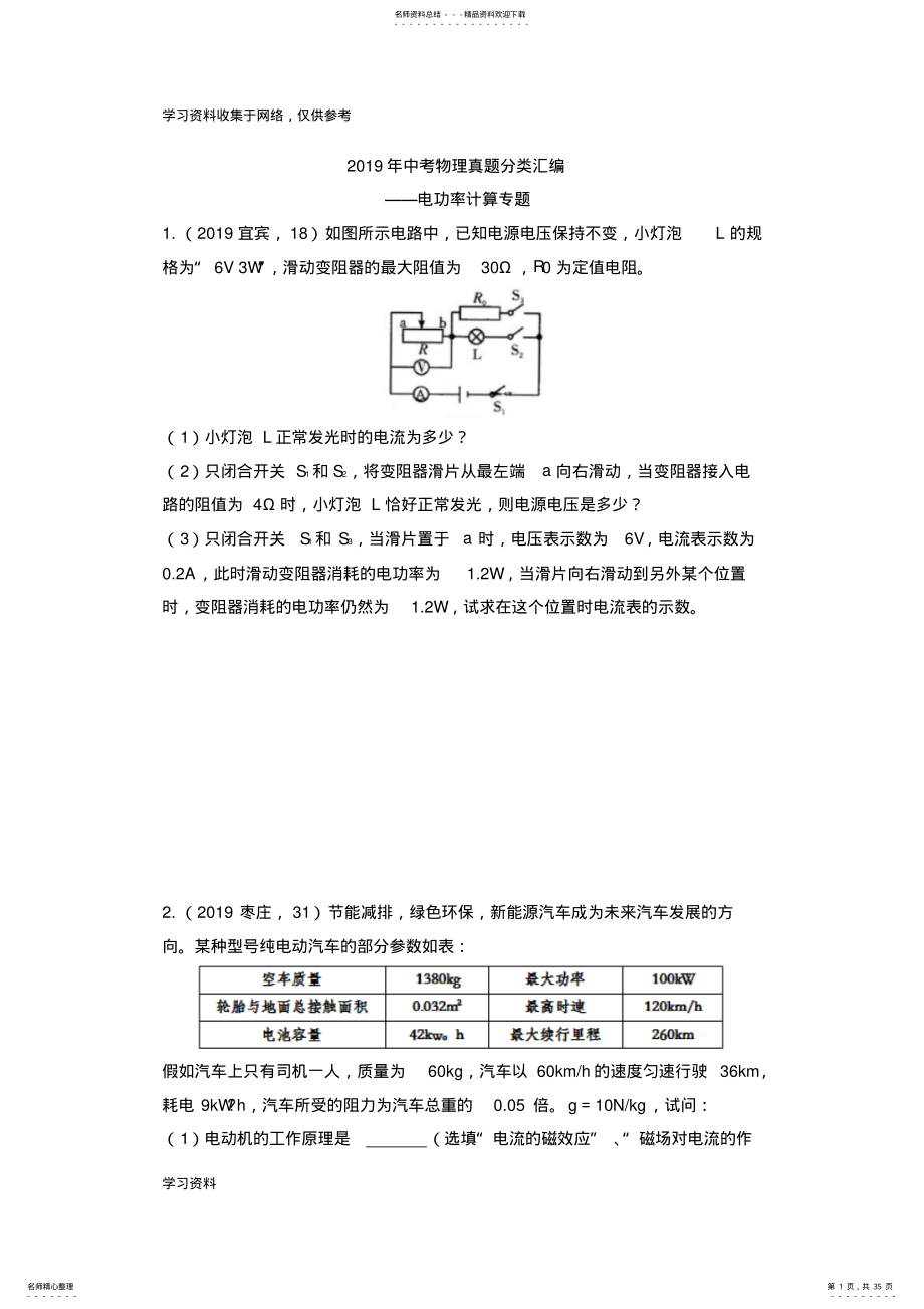 2022年年中考物理真题分类汇编——电功率计算专题 .pdf_第1页