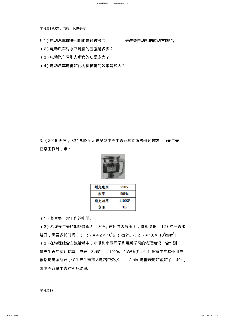 2022年年中考物理真题分类汇编——电功率计算专题 .pdf_第2页