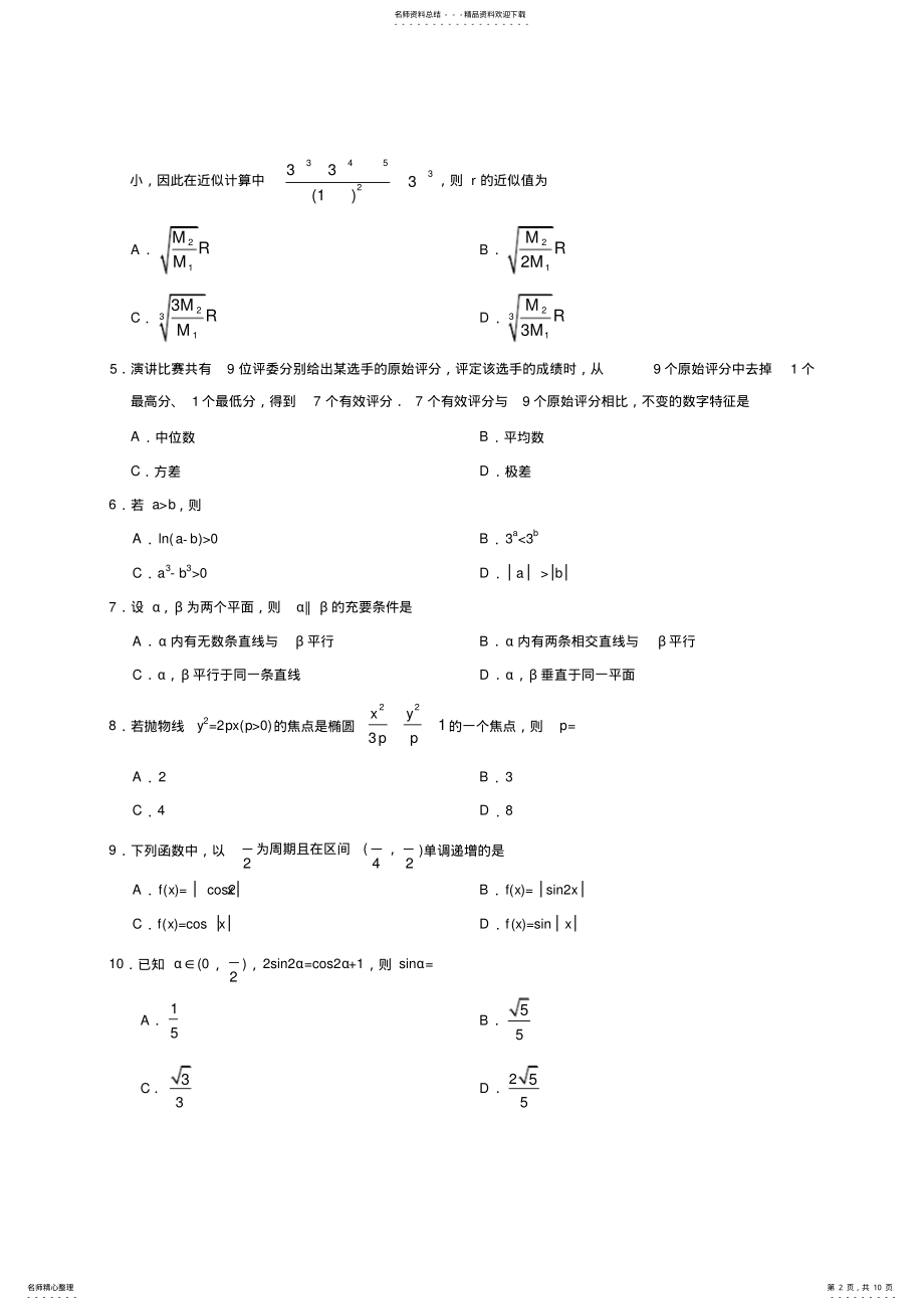 2022年年全国II卷理科数学高考真题 4.pdf_第2页