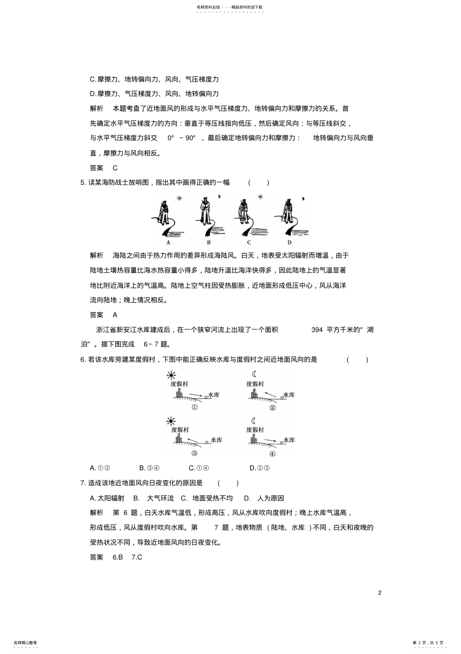 2022年高中地理第二章第三节第课时热力环流与大气的水平运动课后训练湘教版必修 .pdf_第2页