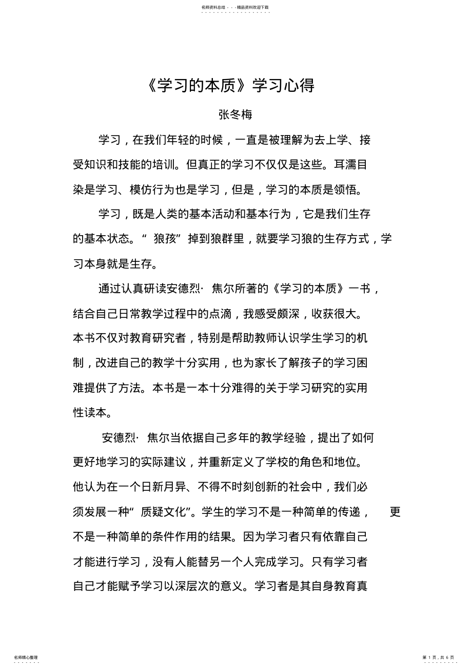 2022年学习的本质读后感 2.pdf_第1页