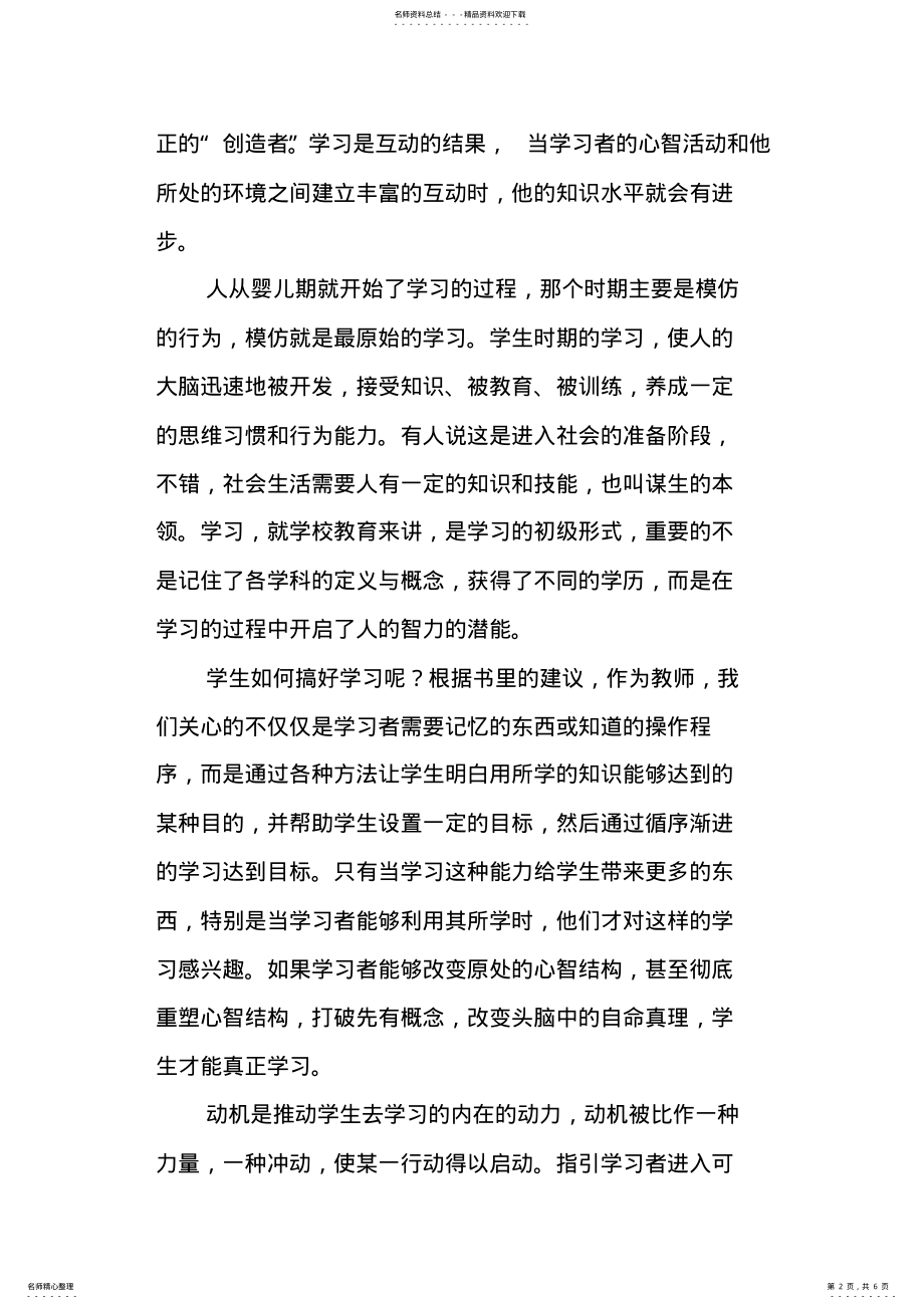 2022年学习的本质读后感 2.pdf_第2页