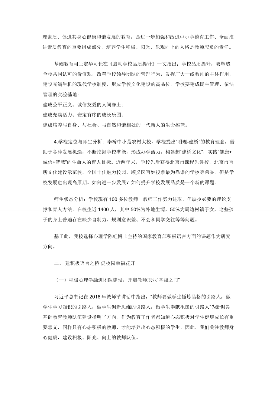 建积极语言之桥促校园幸福花开.docx_第2页