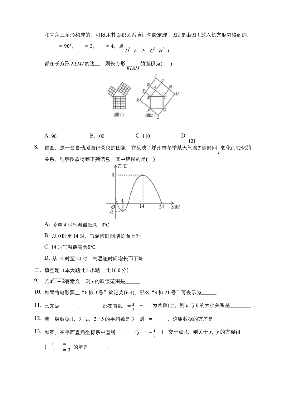 2019-2020学年辽宁省锦州市八年级(上)期末数学试卷及答案解析.docx_第2页