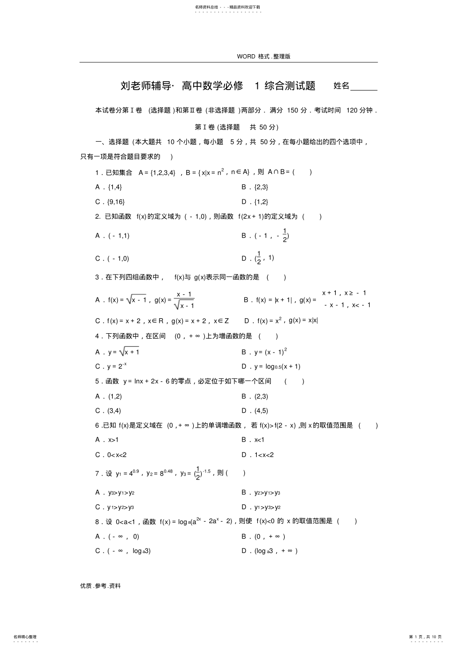 2022年高中数学必修综合测试题 .pdf_第1页