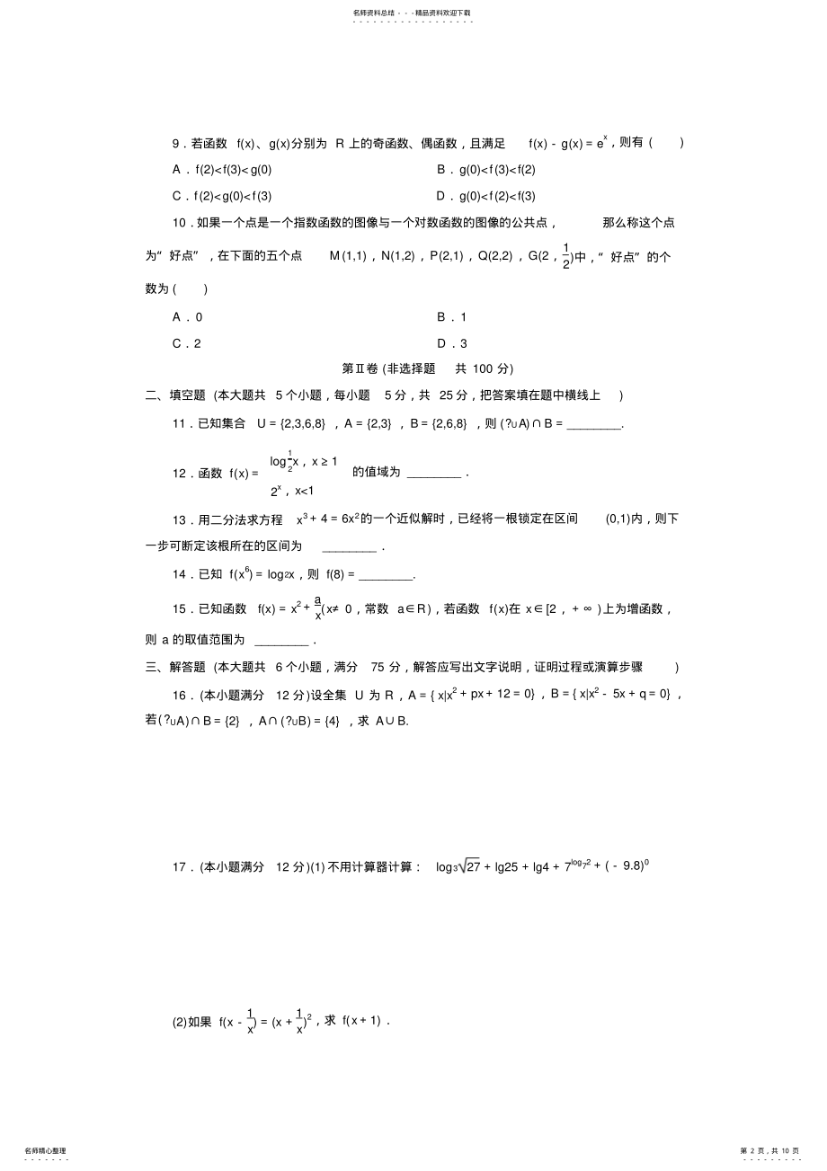 2022年高中数学必修综合测试题 .pdf_第2页