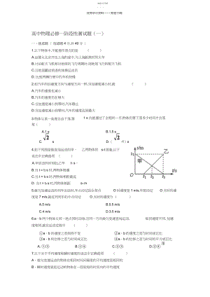 2022年高中物理必修一阶段性检测题.docx