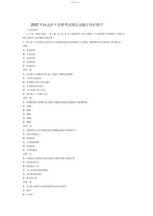 2022年年执业护士资格考试精品试题儿科护理学.docx