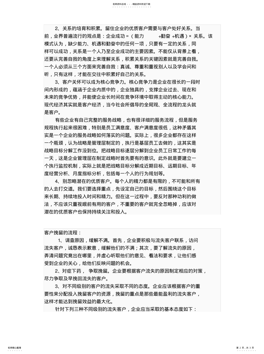 2022年如何保持客户,如何让不让客户流失 .pdf_第2页