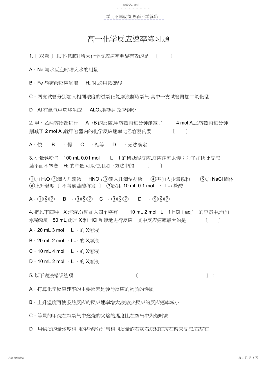 2022年高一化学反应速率练习题.docx_第1页