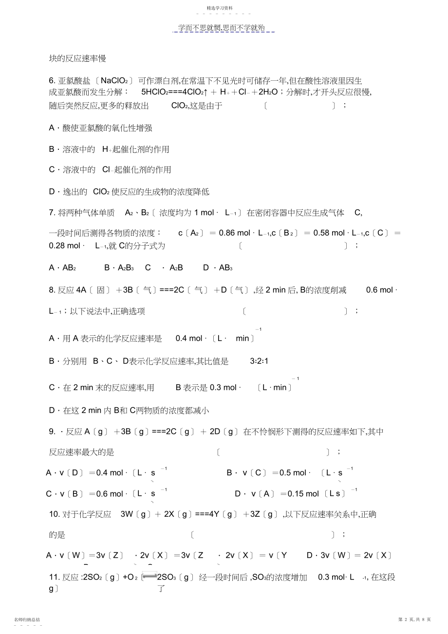 2022年高一化学反应速率练习题.docx_第2页