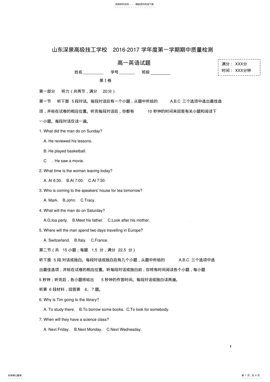 2022年高一英语上学期期中试题 7.pdf_第1页