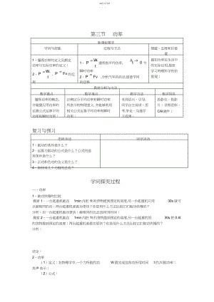 2022年高一物理教案功率鲁科版必修.docx