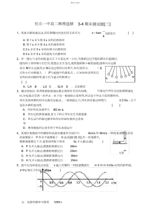 2022年高中物理选修-测试题2.docx