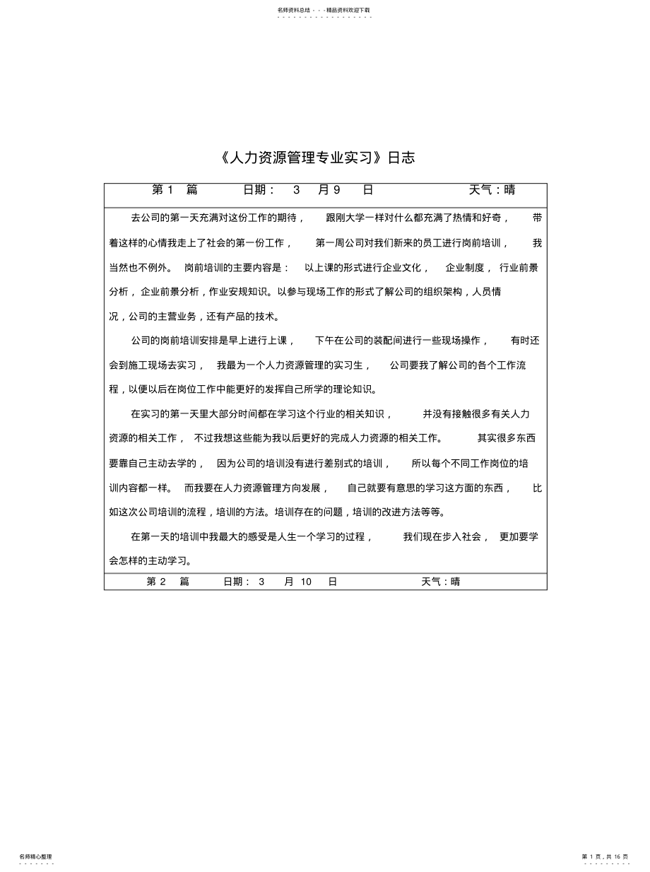 2022年实习日志篇整理 .pdf_第1页