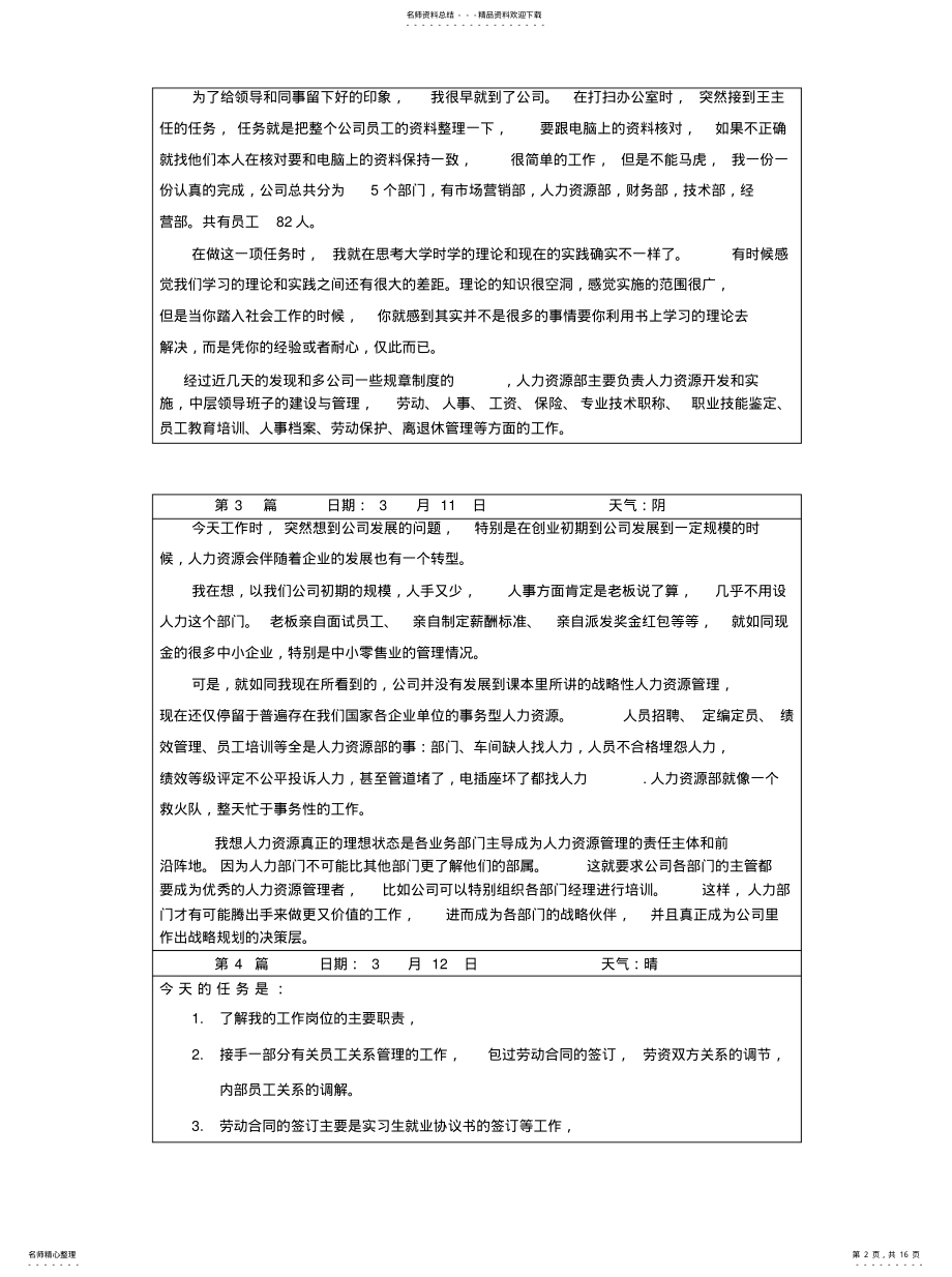 2022年实习日志篇整理 .pdf_第2页