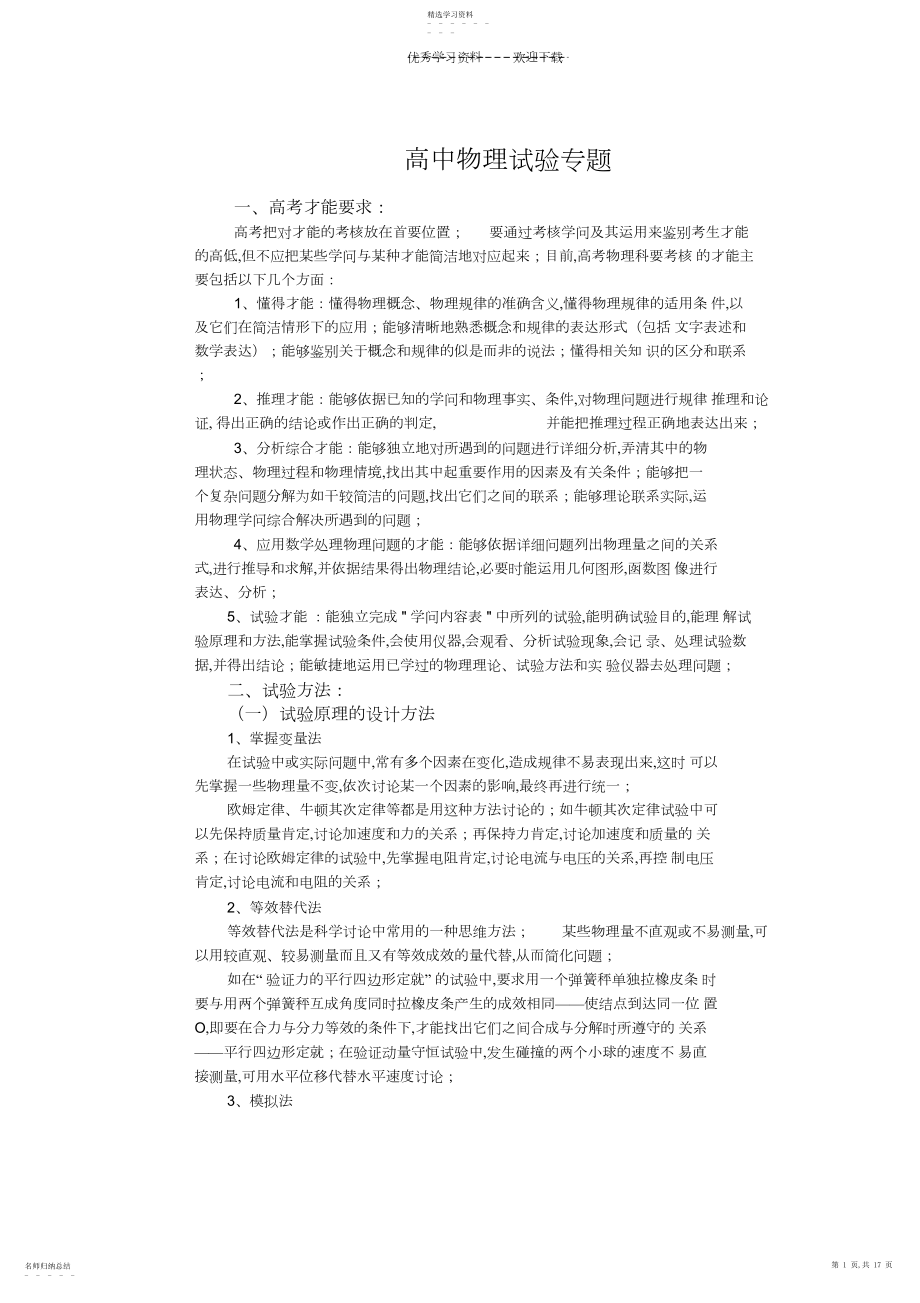 2022年高中物理实验专题.docx_第1页