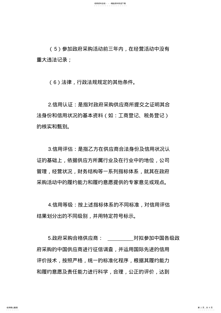 2022年委托付款协议书范本 4.pdf_第2页