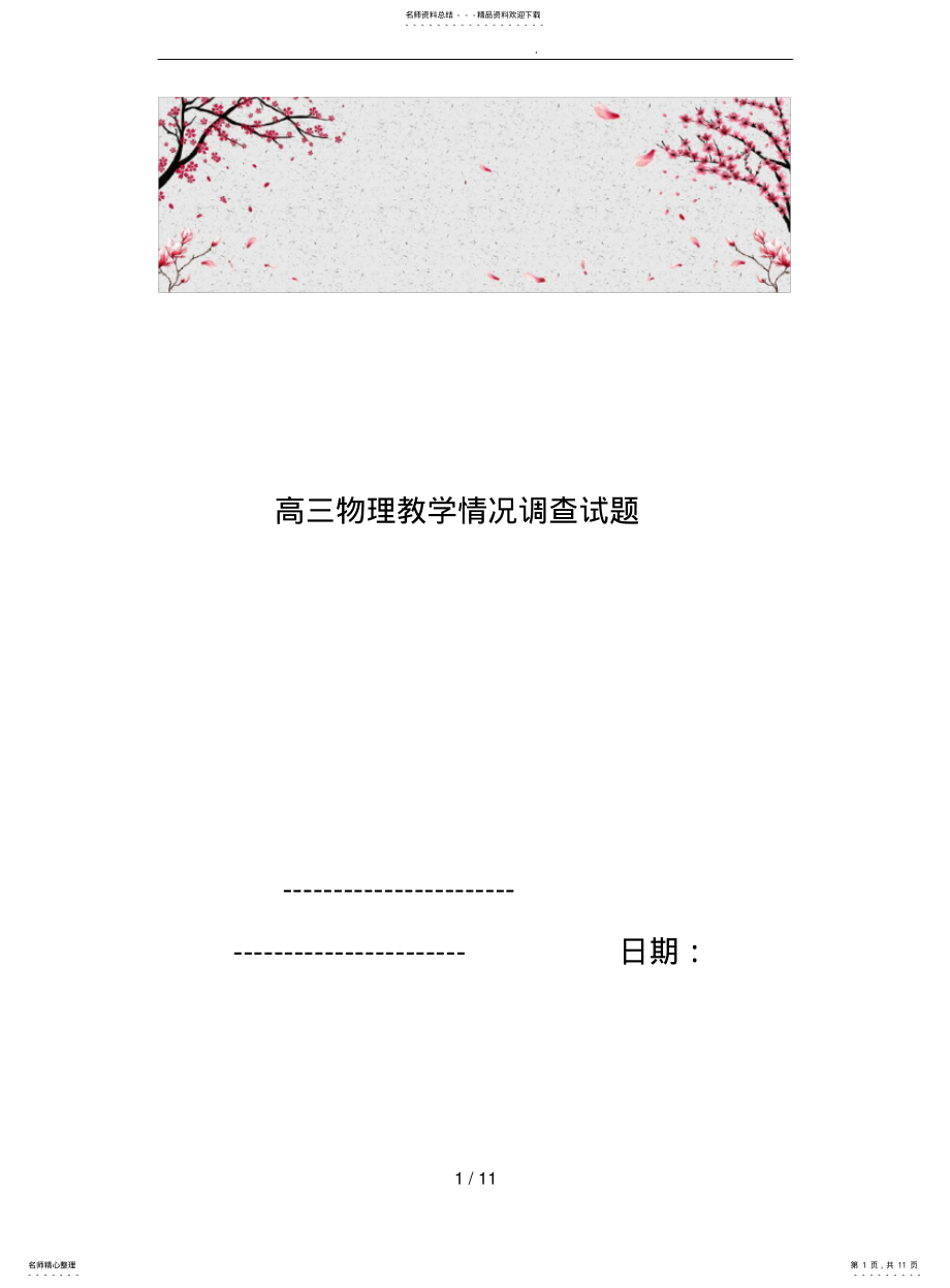 2022年高三物理教学情况调查试题 .pdf_第1页