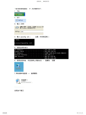 2022年如何固定本机IP地址 .pdf