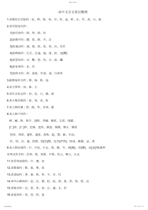 2022年高中文言文常识整理.docx