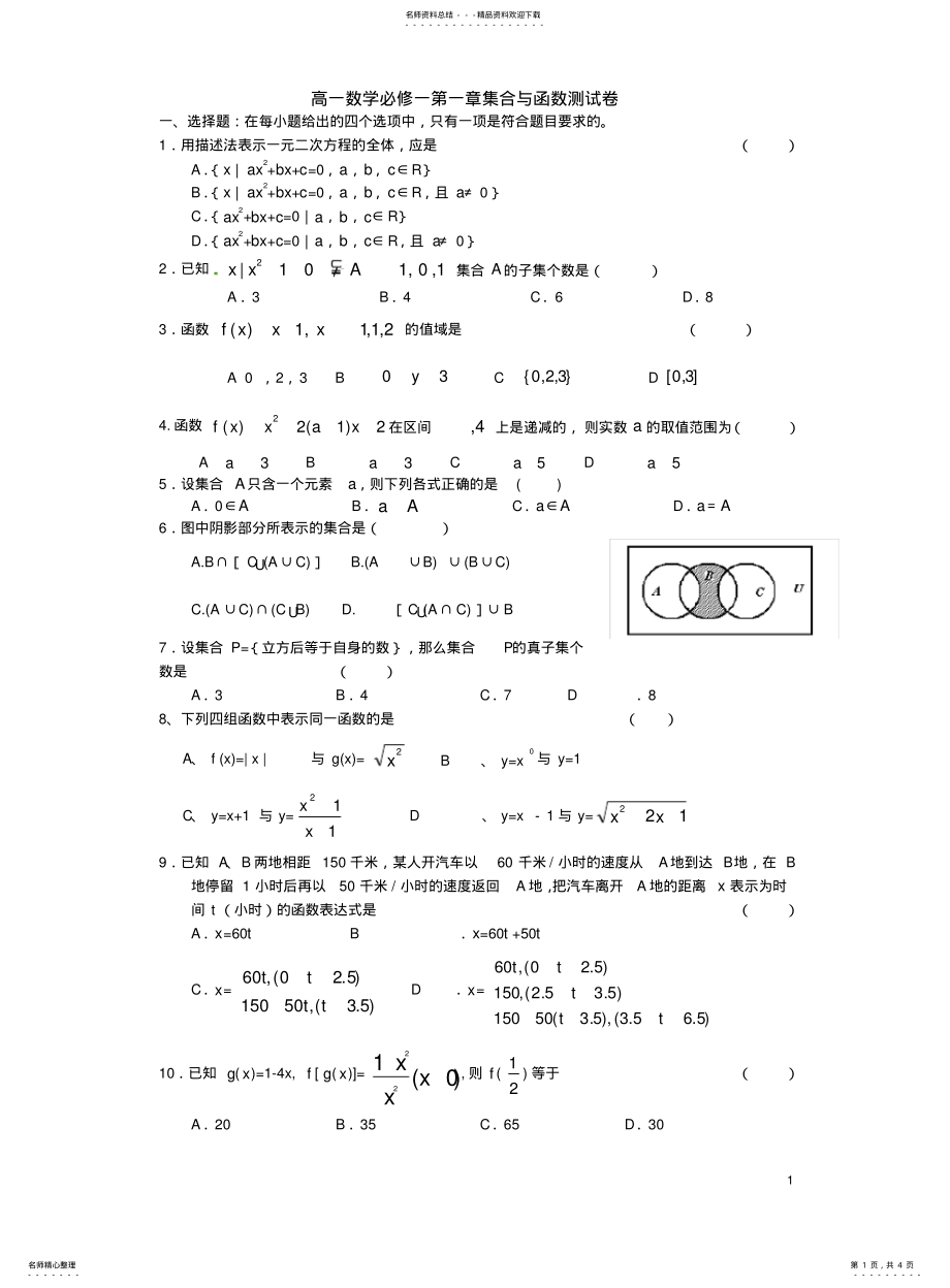 2022年高一数学必修一集合与函数测试卷 .pdf_第1页