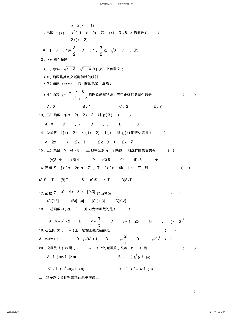 2022年高一数学必修一集合与函数测试卷 .pdf_第2页