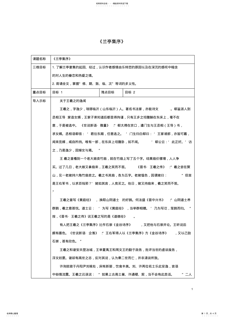 2022年高中语文第课兰亭集序教案新人教版必修 .pdf_第1页