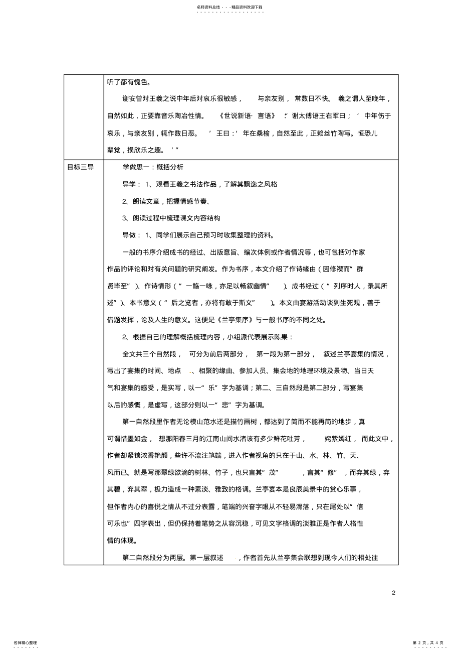 2022年高中语文第课兰亭集序教案新人教版必修 .pdf_第2页