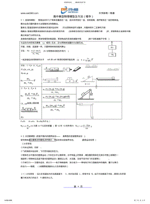 2022年高三专题复习_典型物理模型及解题方法 .pdf