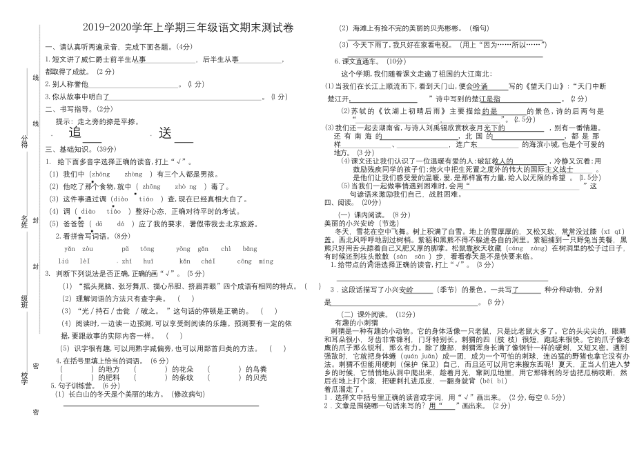 2020最新统编版三年级上册语文期末考试卷及答案.docx_第1页