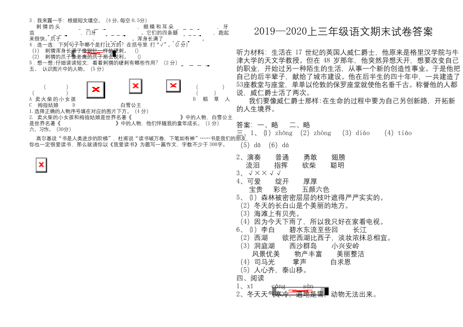 2020最新统编版三年级上册语文期末考试卷及答案.docx_第2页