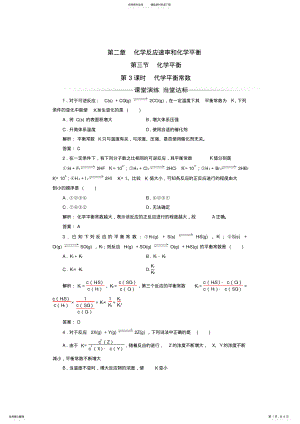 2022年高中化学第二章化学反应速率和化学平衡第三节化学平衡代学平衡常数课时训练新人教版选修 .pdf