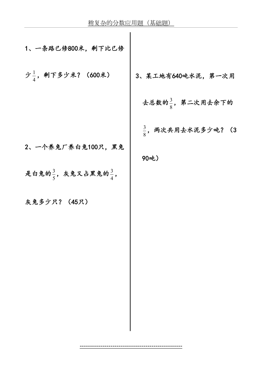 稍复杂的分数应用题(小学六年级上册数学).doc_第2页