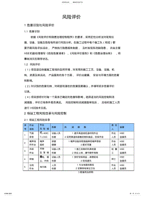 2022年风险评价 .pdf