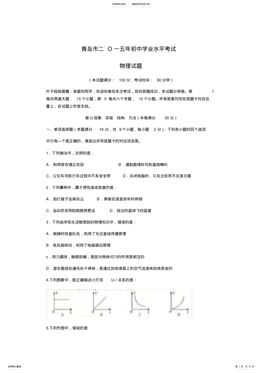 2022年山东省青岛市中考物理试题含答案 .pdf_第1页