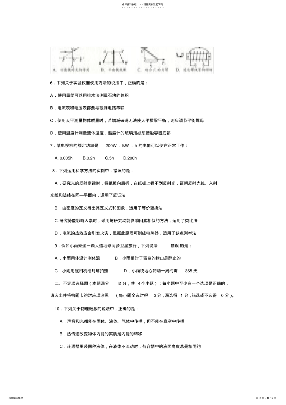 2022年山东省青岛市中考物理试题含答案 .pdf_第2页