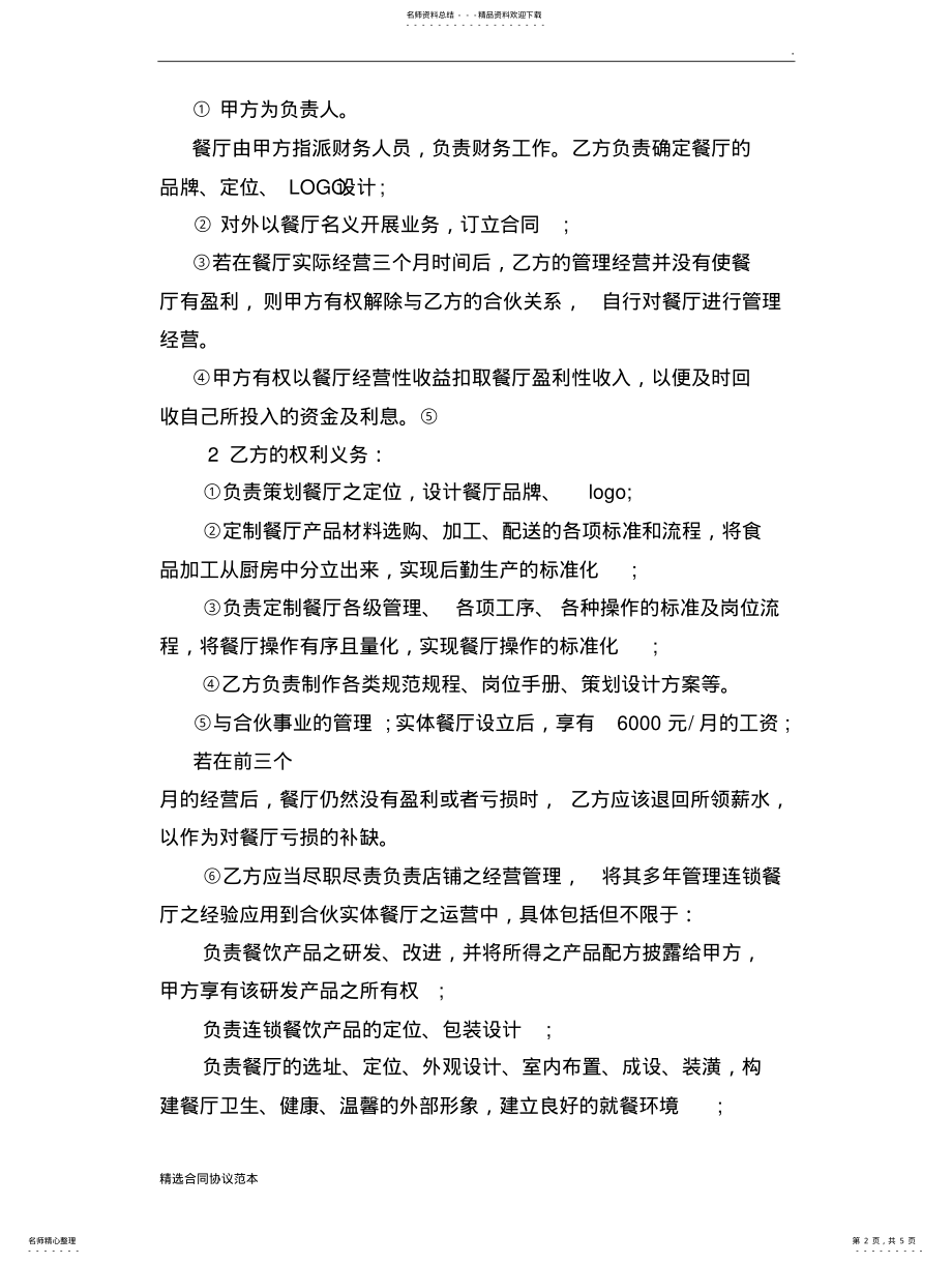 2022年餐厅合作协议 .pdf_第2页