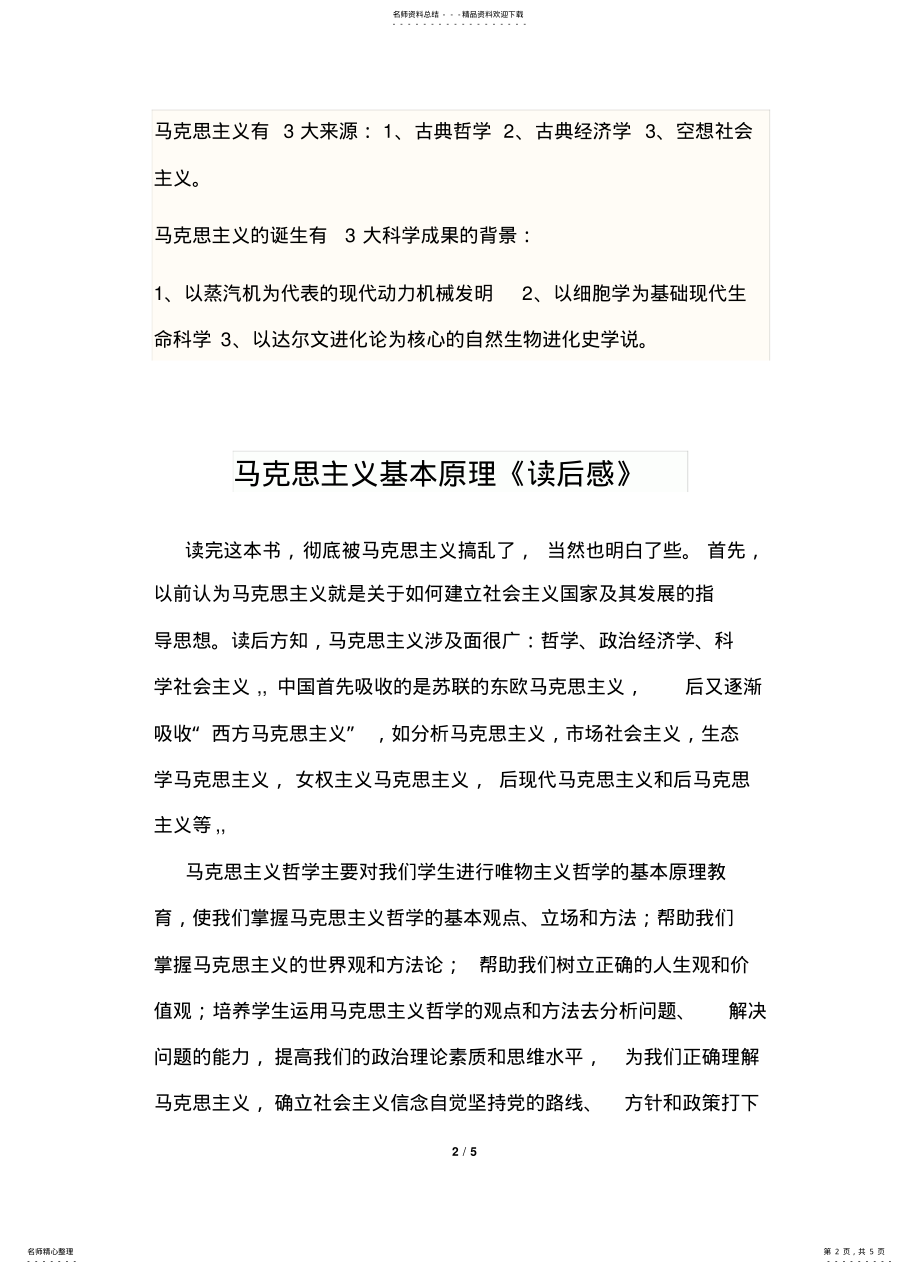 2022年马克思主义基本原理《读后感》 .pdf_第2页