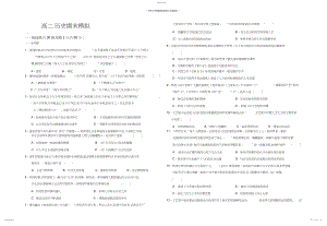 2022年高二历史期末模拟带答案解析.docx